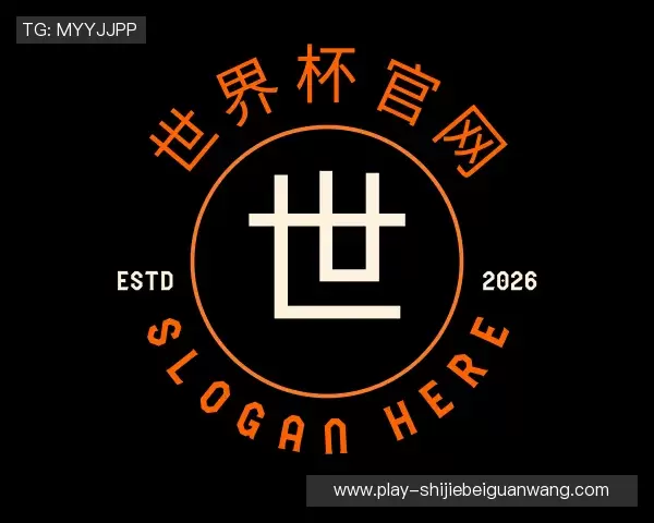 关于2026世界杯